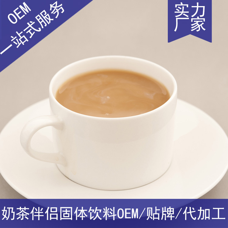 奶茶伴侣OEM